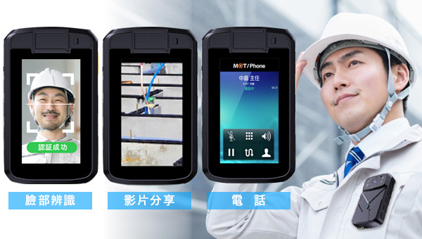 透過隨身攝影機（可穿戴攝影機）進行影像記錄與安全管理